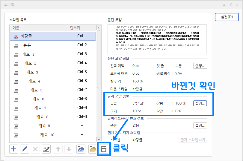 한글 시작시 기본글꼴 변경 6