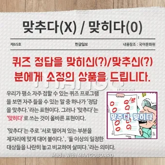 맞히다 맞추다 차이 맞춤법_14