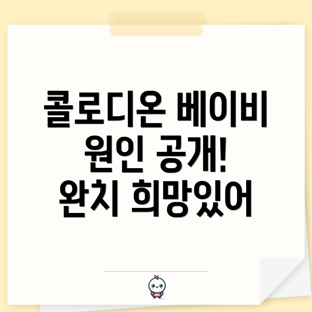 콜로디온 베이비