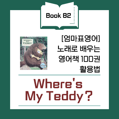 Where's My Teddy? 영어 책 도서 원서
