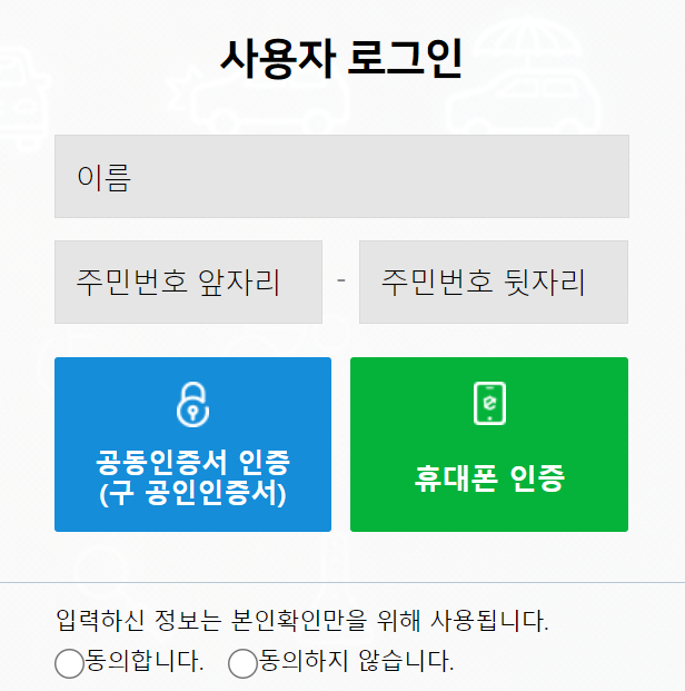  자동차보험 만기일 조회