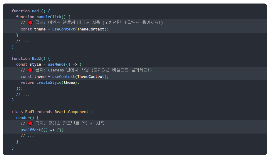 Error: Invalid hook call. Hooks can only be called inside of the body of a  function component 에러 해결방법