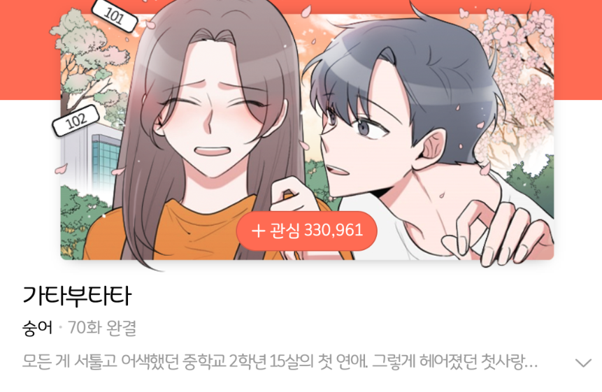  로맨스 웹툰 추천 - 네이버웹툰 편