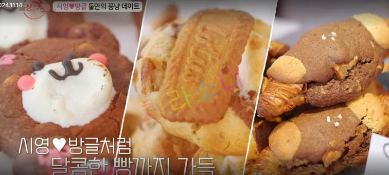 방글 카페에서 판매하는 빵들.