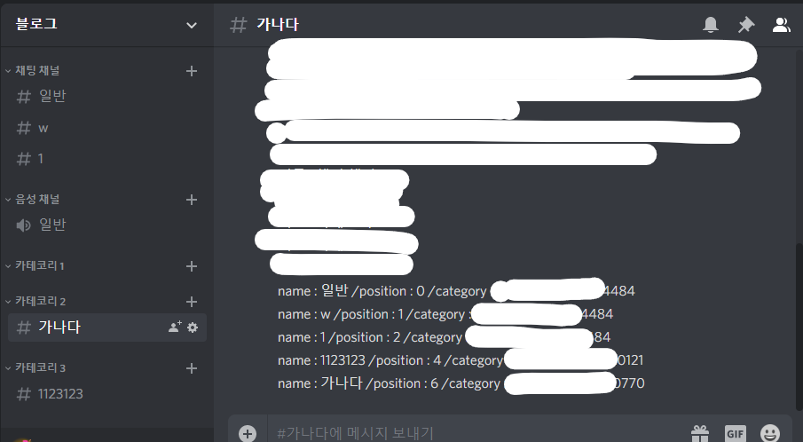  [ Discord ] 디스코드 백업 봇 만들기 - 채널 불러오기