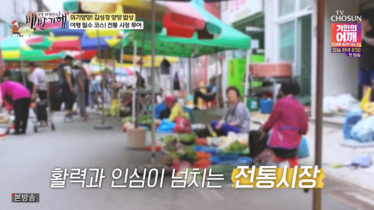 식객 허영만의 백반기행.E257.240722p-NEXT.mp4_20240722_194753.501.jpg