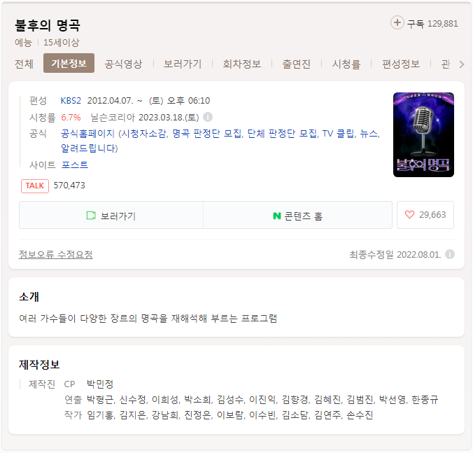 불후의명곡 방청신청 방법 홈페이지 (간단) 판정단 신청