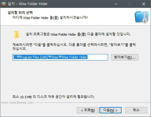 Wise Folder Hider 설치 폴더 선택