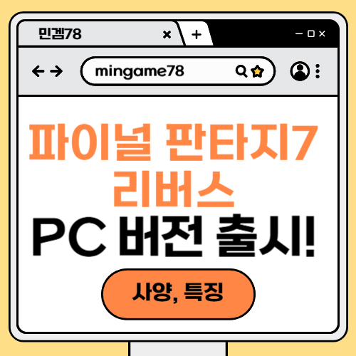파이널 판타지7 리버스 PC