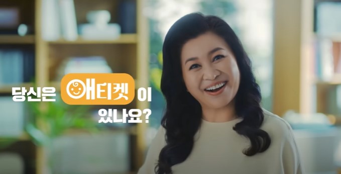  오은영 박사, 애티켓 광고 논란. 저출산고령사회위원회 캠페인, 저출산 권장 광고인가