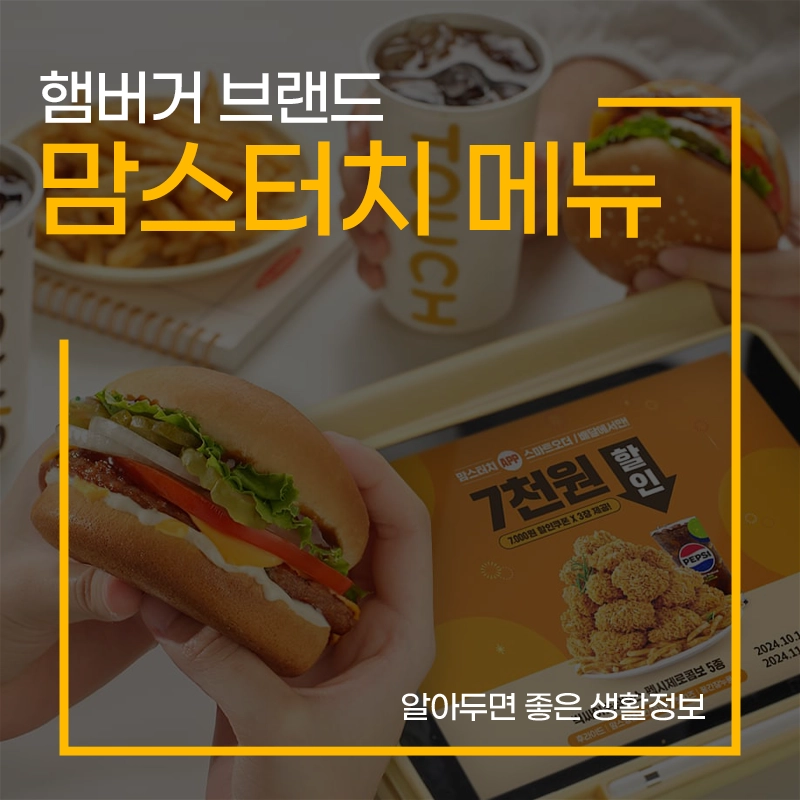 맘스터치-메뉴-가격