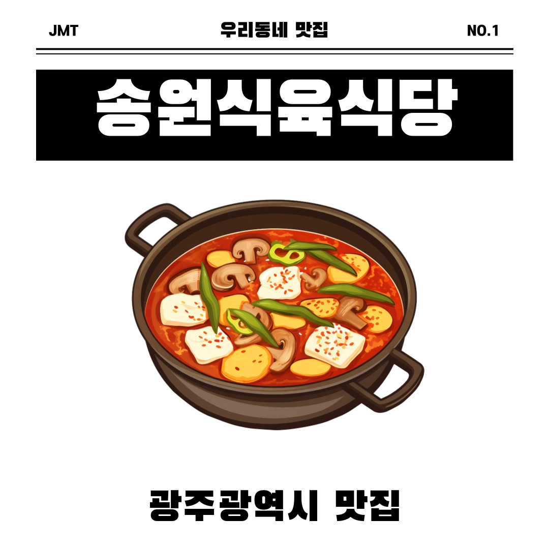 송원식당 이미지