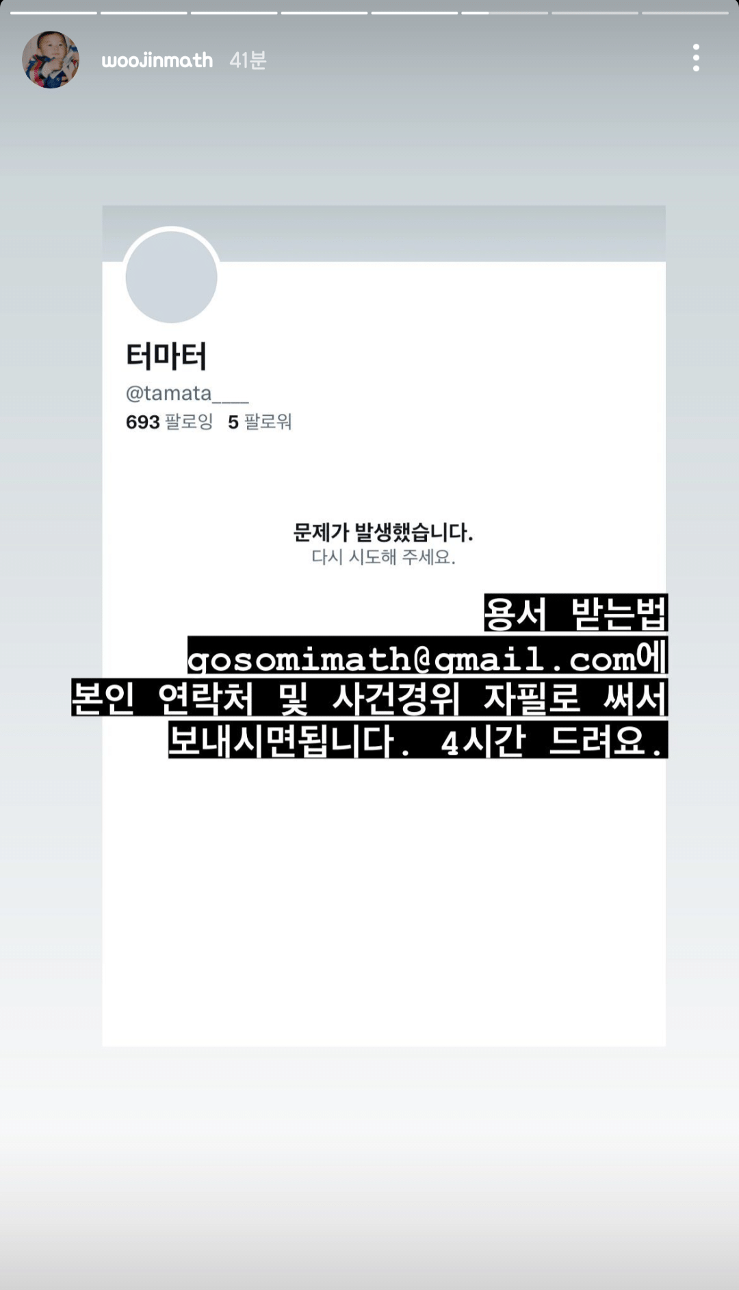  현우진 허위사실 유포로 트위터리안 고소 예고