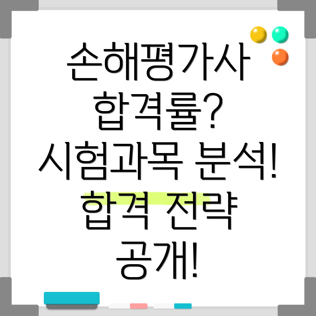 손해평가사 시험