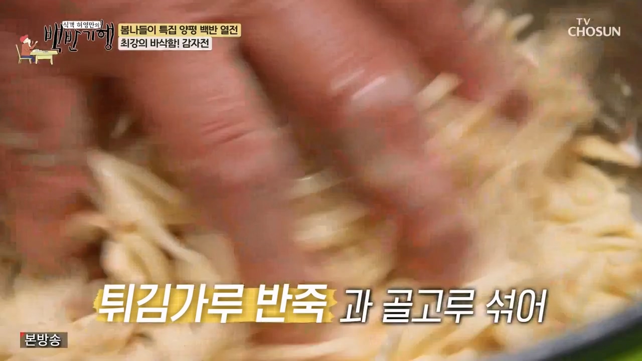 식객 허영만의 백반기행.E240.240325p-NEXT.mp4_20240325_195750.702.jpg