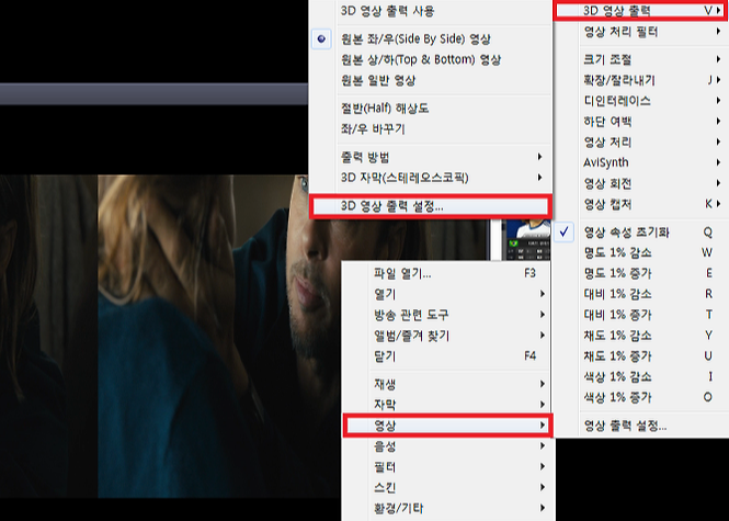3D 영화 좌우로 화면 2개로 나올 때 해결 방법
2