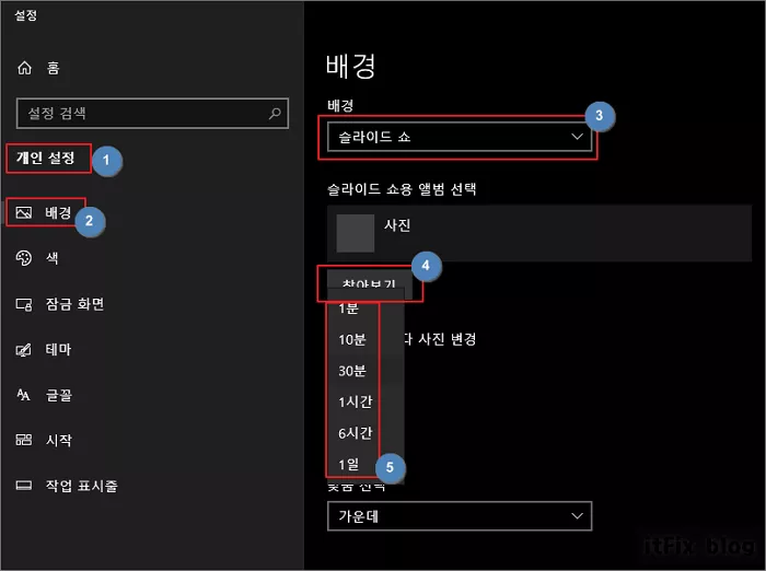  윈도우 바탕화면 원하는 배경 이미지들을 일정 시간마다 바꾸기