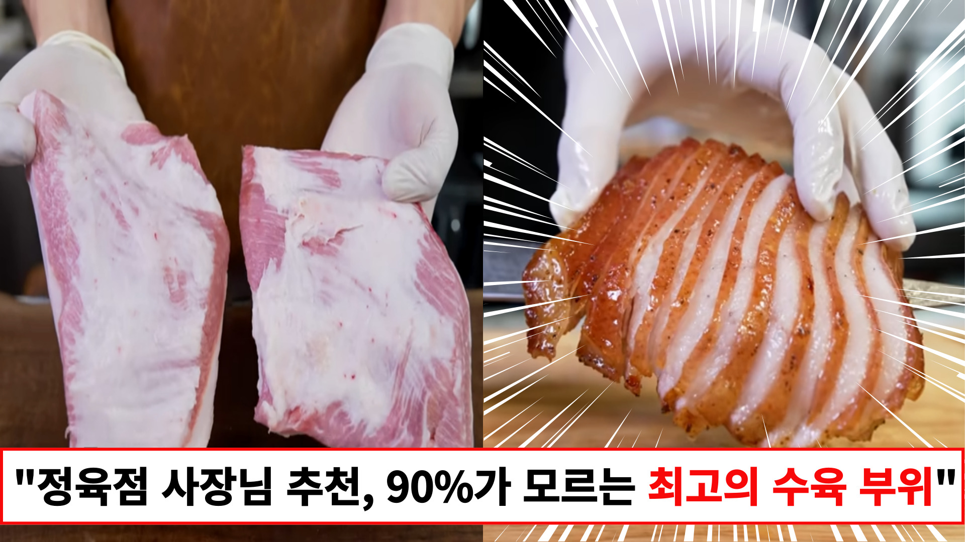 "이것보다 맛있는 수육용 돼지고기 부위는 없습니다" 정육왕이 알려주는 레전드 수육 부위와 초간단 레시피