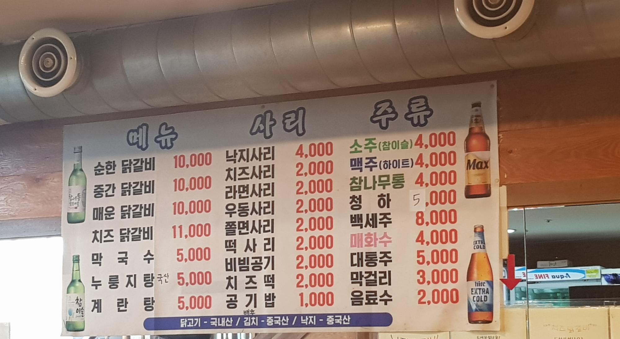 한경길춘천집닭갈비 이미지