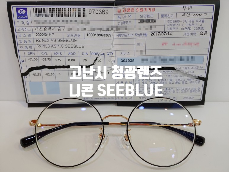 비구면 SEEBLUE, 가성비 티타늄 안경테 선명도와 코팅이 좋은 니콘 1.6 2