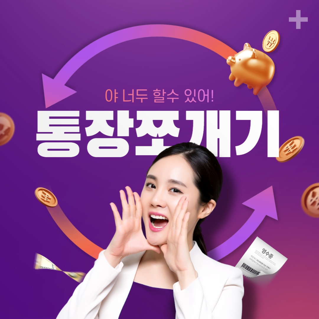 야 너두 할수 있어 통장쪼개기