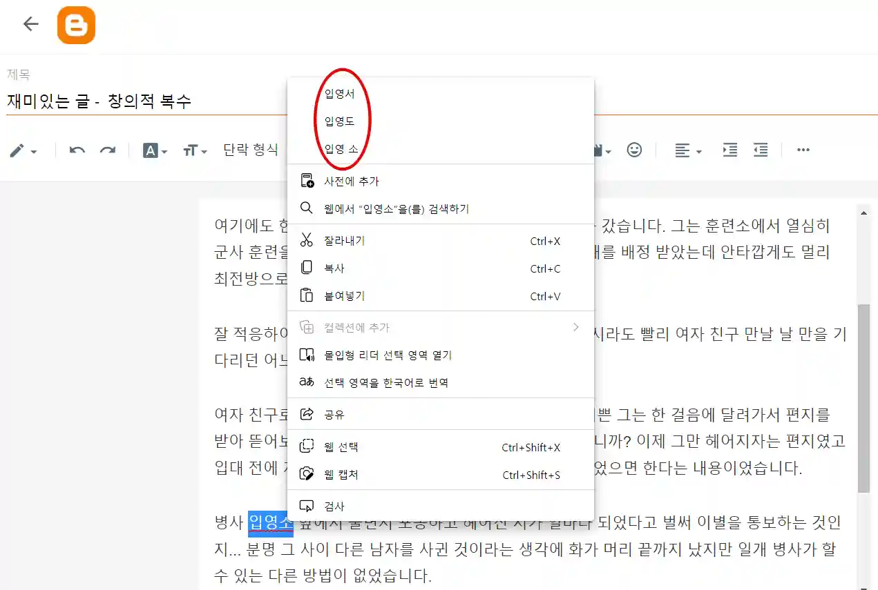  웹브라우저의 맞춤법 검사 기능 활용하는 방법