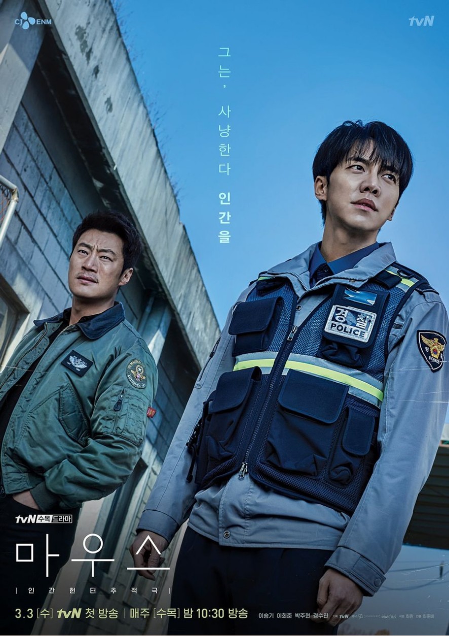  수목 드라마 마우스( 이승기 주연) / 방영일자 / 등장인물 (박주현, 경수진)