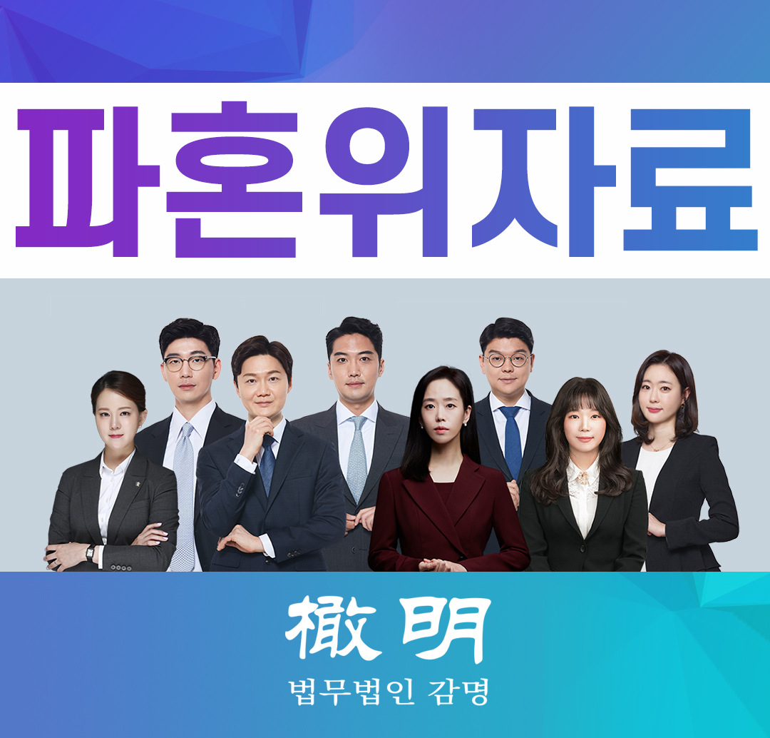  파혼위자료 과도한 혼수 예물 갈등 다돌려받아야