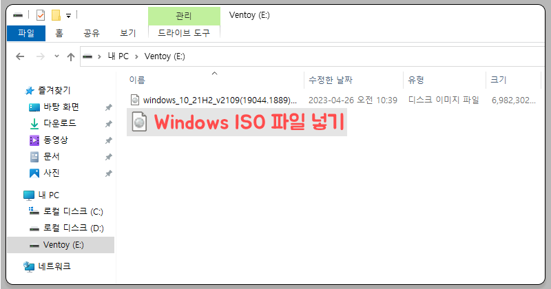 벤토이 Windows ISO 파일 넣기