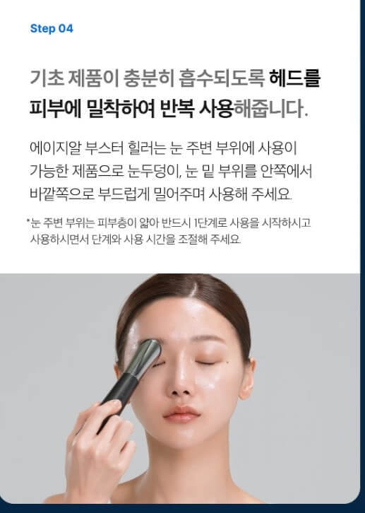 메디큐브 에이지알 부스터힐러 후기 효과 (6개월 사용)