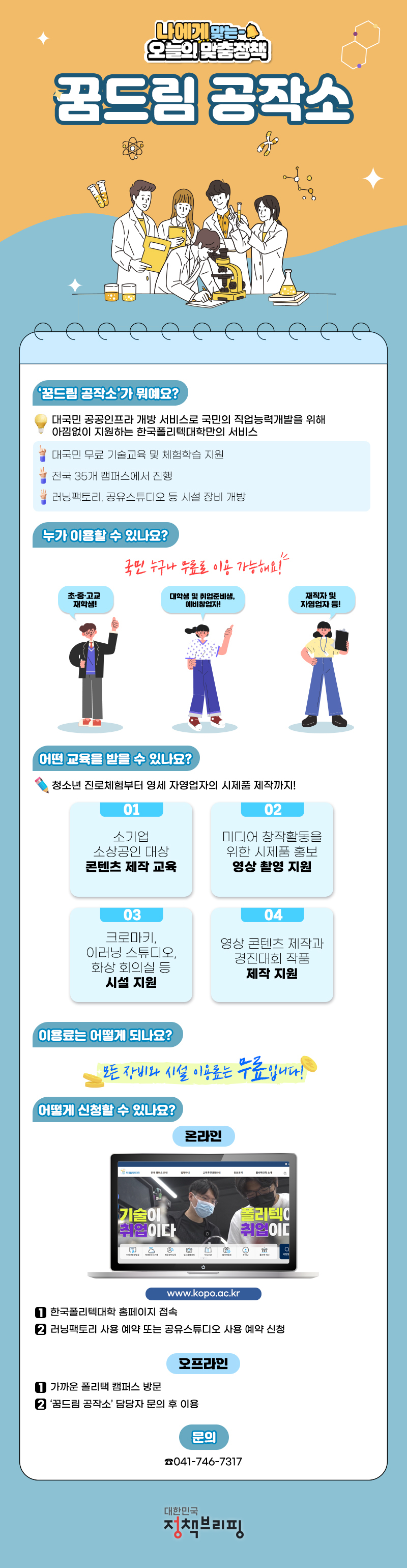  ‘꿈드림 공작소’에서 기술교육 무료로 받으세요!