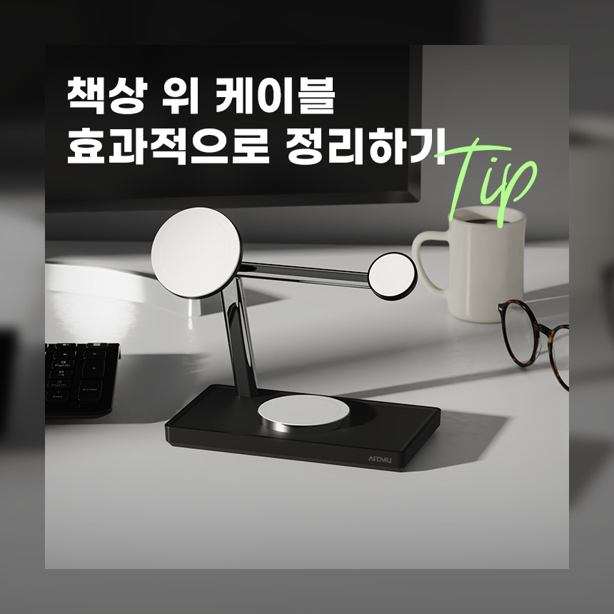  깔끔한 데스크테리어를 위한 책상 위 케이블 정리 팁