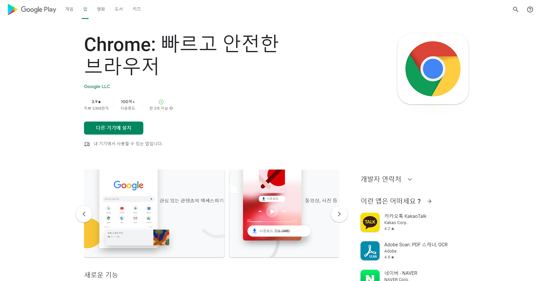 Chrome&#44; 웹브라우저 Google 검색 & Google 번역