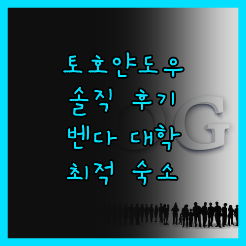 토호얀도우 Royal Hills Lo