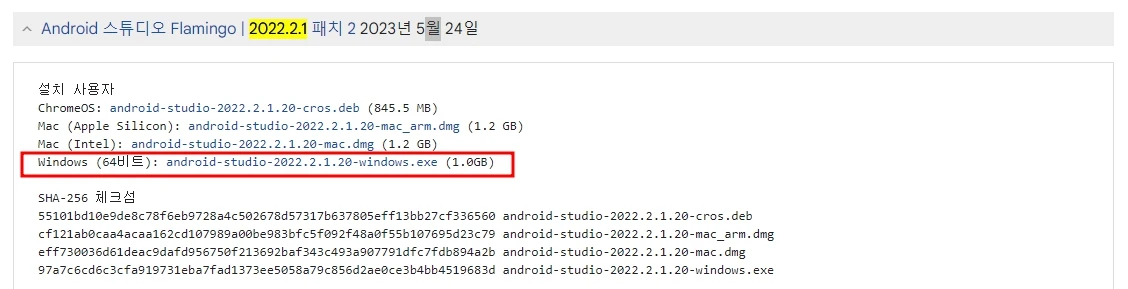 안드로이드 스튜디오 설치파일 받기