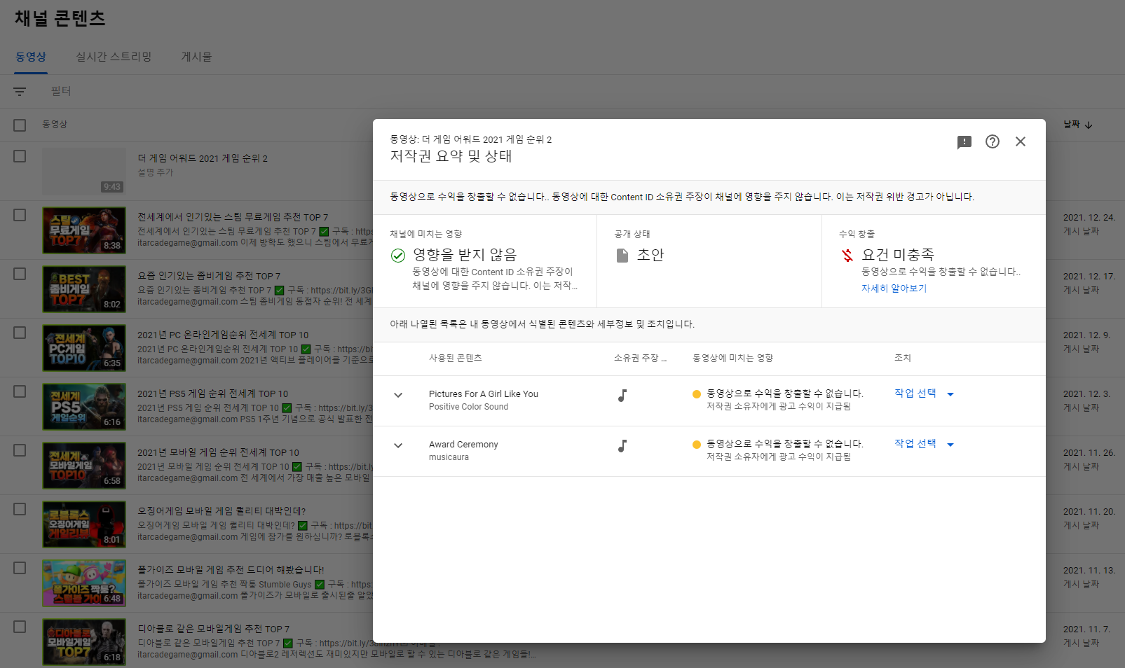 유튜브 저작권 침해 신고 후기 2