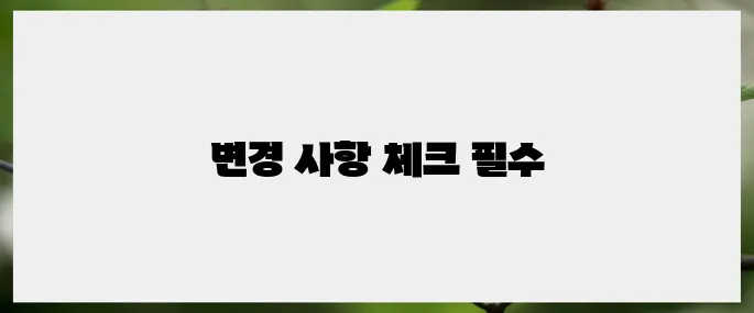 변경된 실업급여 수급절차로 놓치지 말아야 할 점