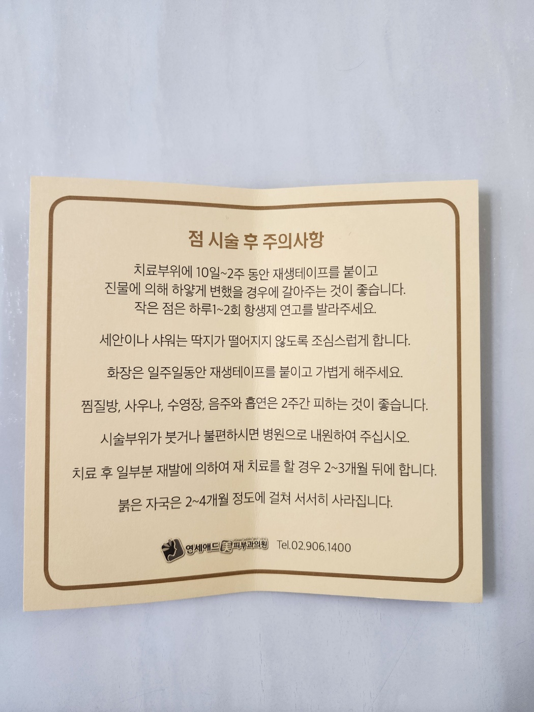 연세애드미피부과의원 이미지