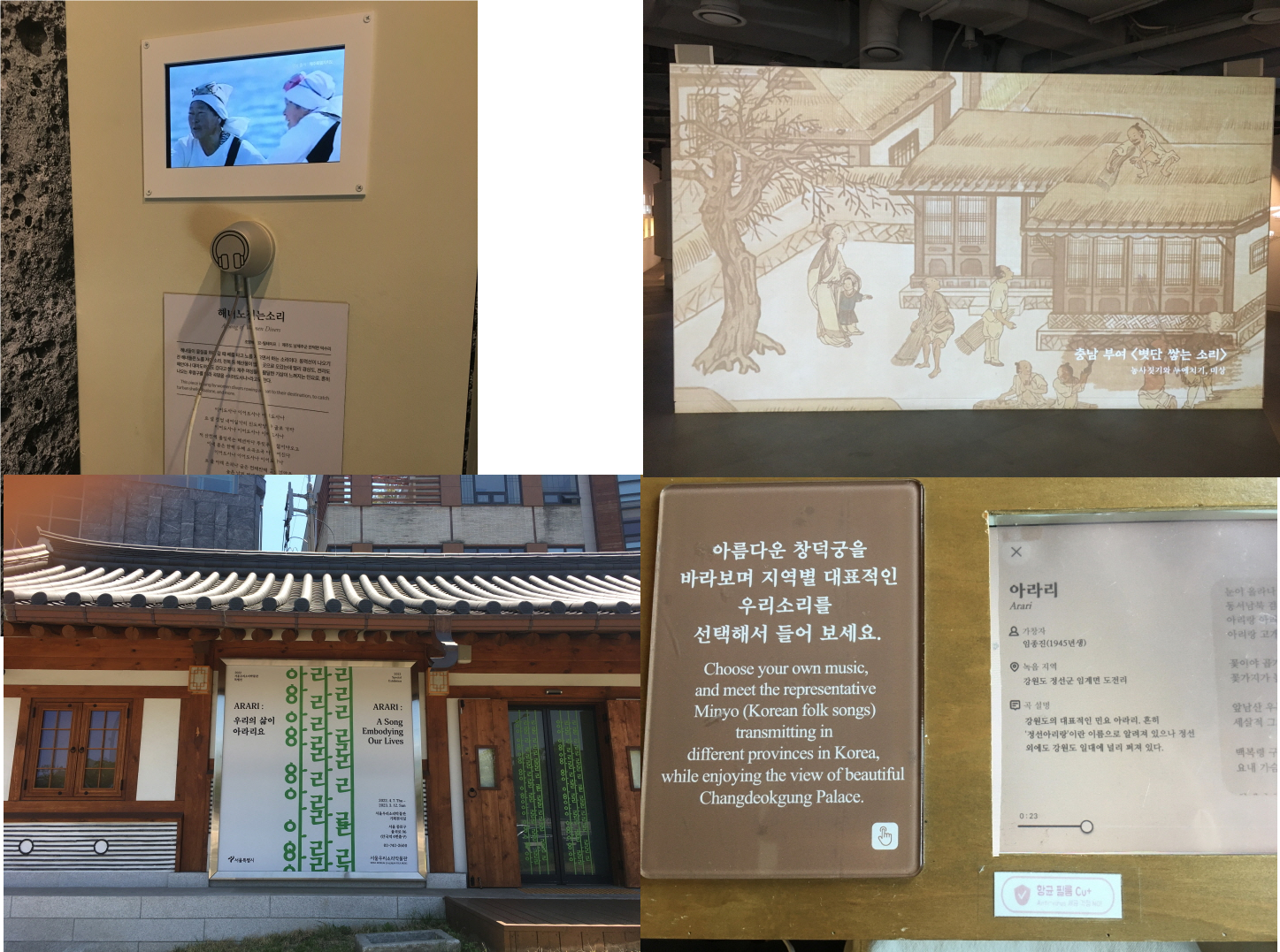 서울우리소리박물관