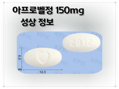 아프로벨정150mg 낱알 사진