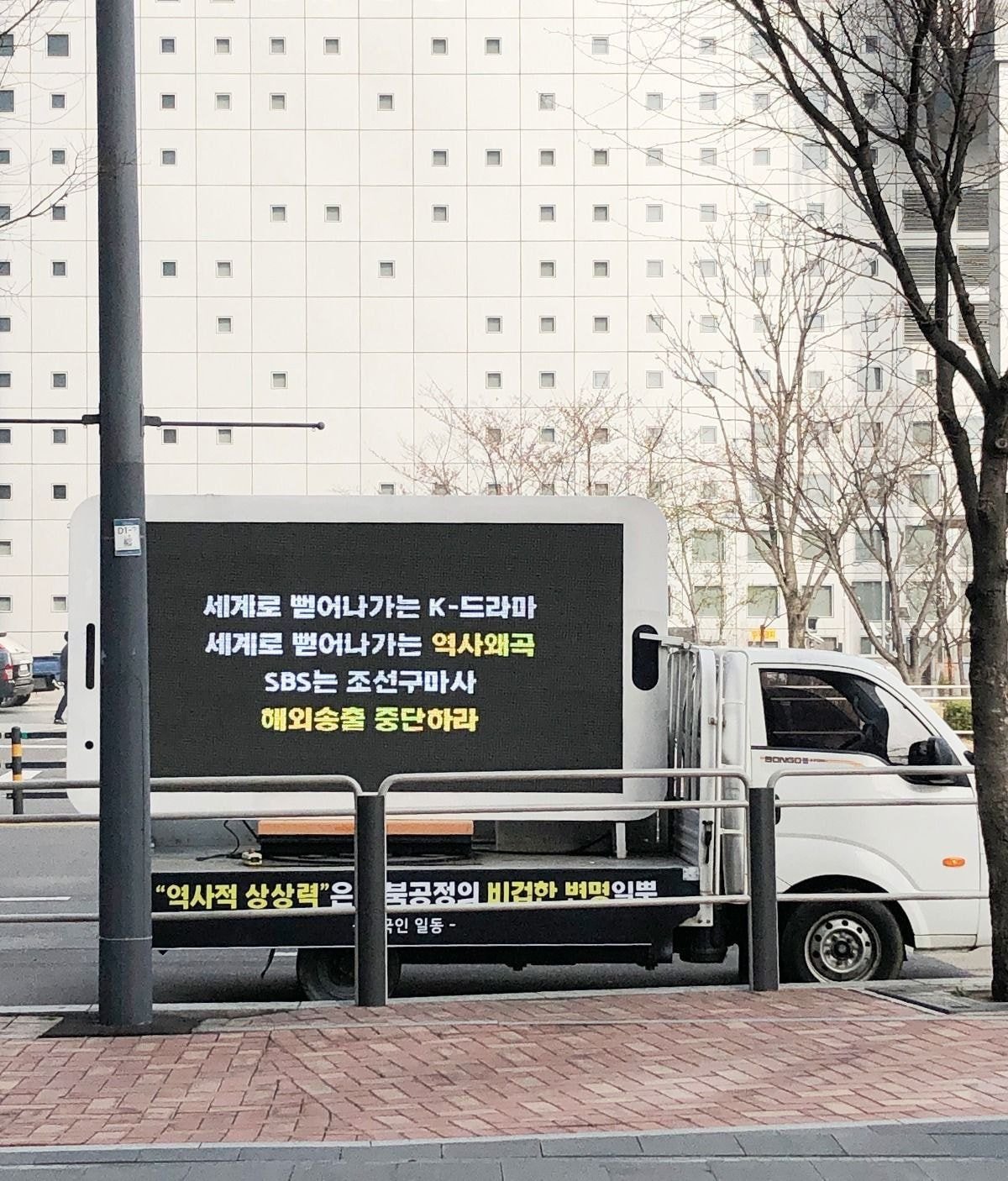  짧고 굵은 조선구마사 시위트럭 문구