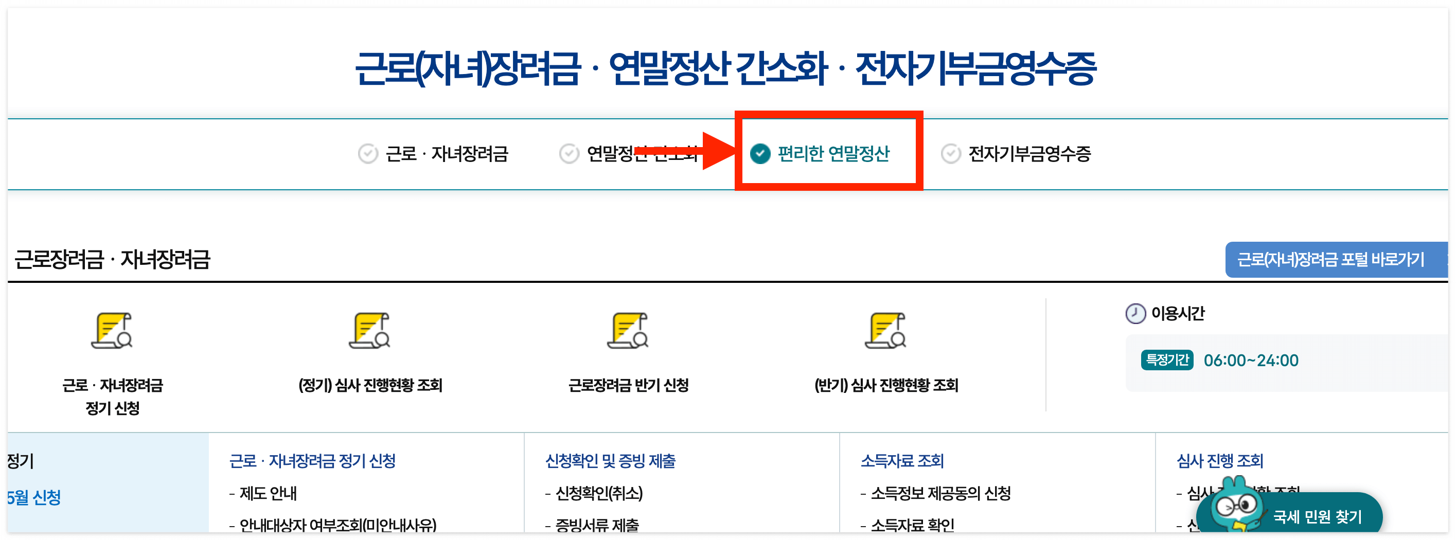  &amp;#39;장려금&middot;연말정산 기부금&amp;#39; &rarr; &amp;#39;편리한 연말정산&amp;#39; 클릭