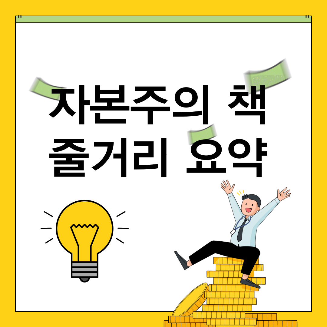 다큐멘터리 자본주의1