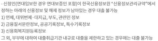 중소기업 대출 신청자격