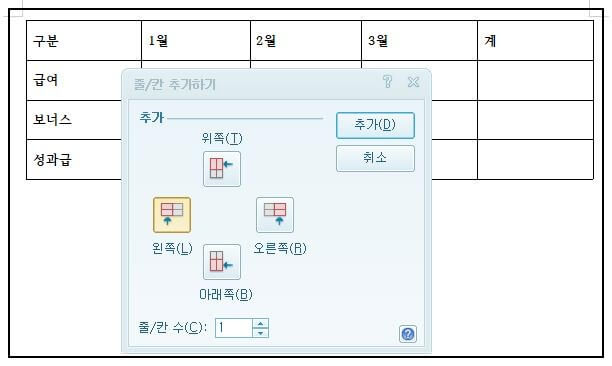 줄/칸-삽입(추가하기)