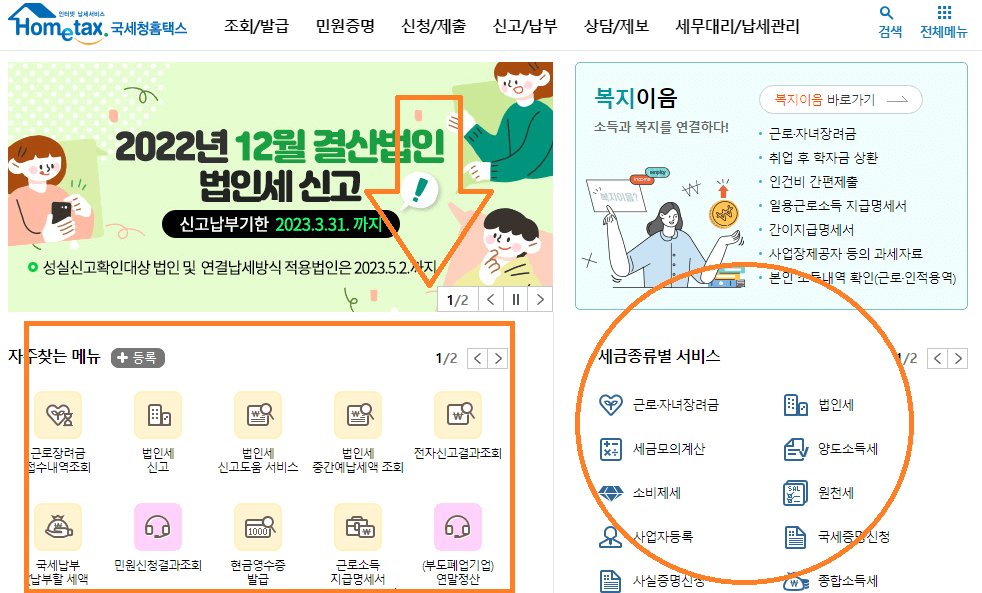  알아두면 유용한 세테크, 세금절세 6개 사이트 정리!