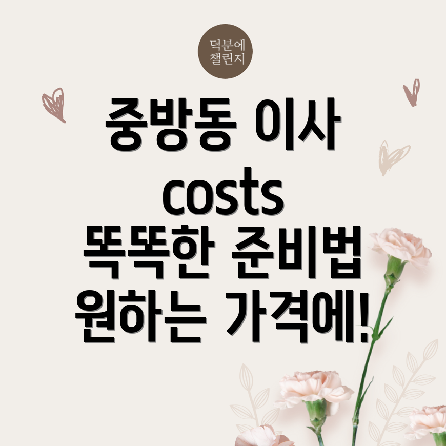 반포장이사 비용