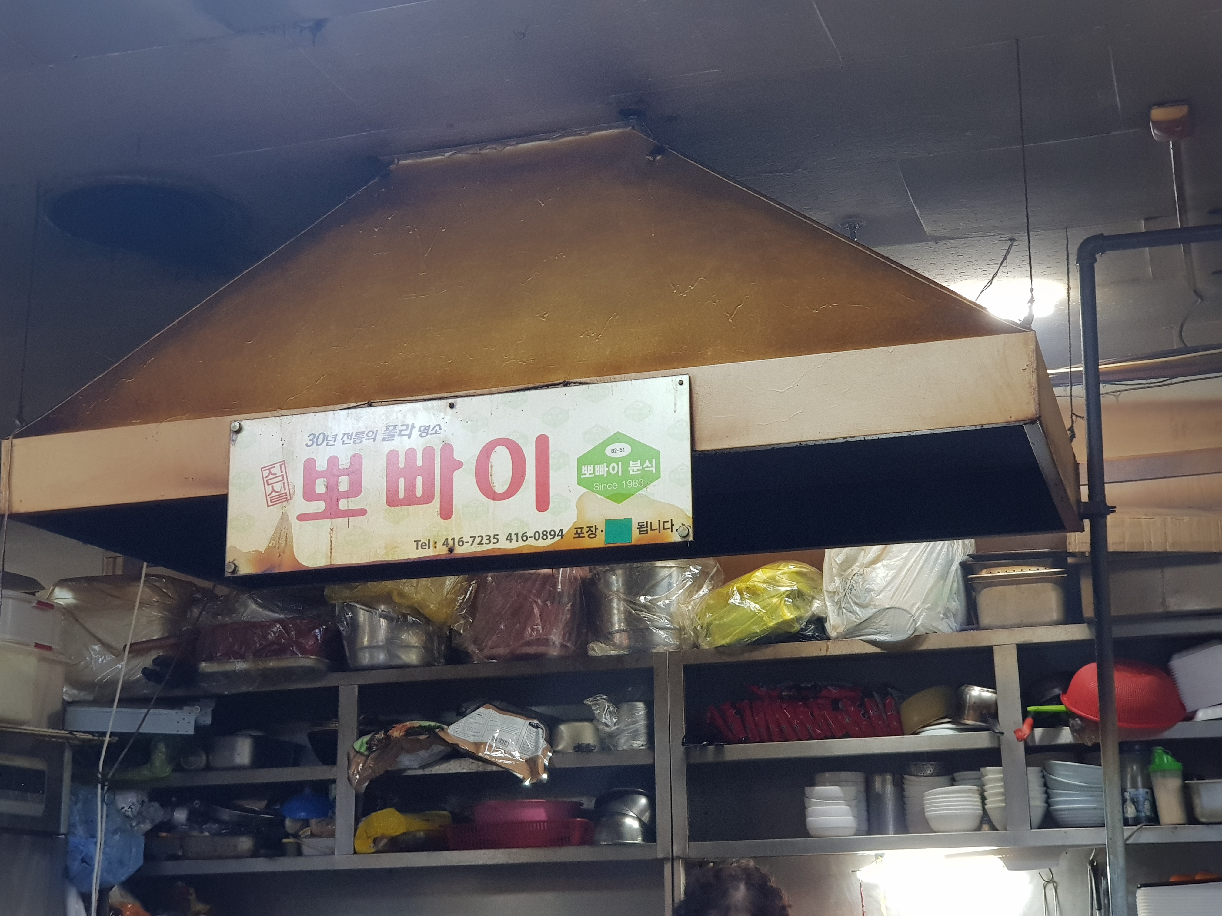 [뽀빠이] 잠실 장미상가 맛집..비위생적이지만 존맛이다.