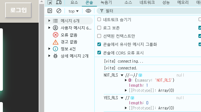 권한이 없을 경우 데이터가 조회되지 않는다(YES_RLS).