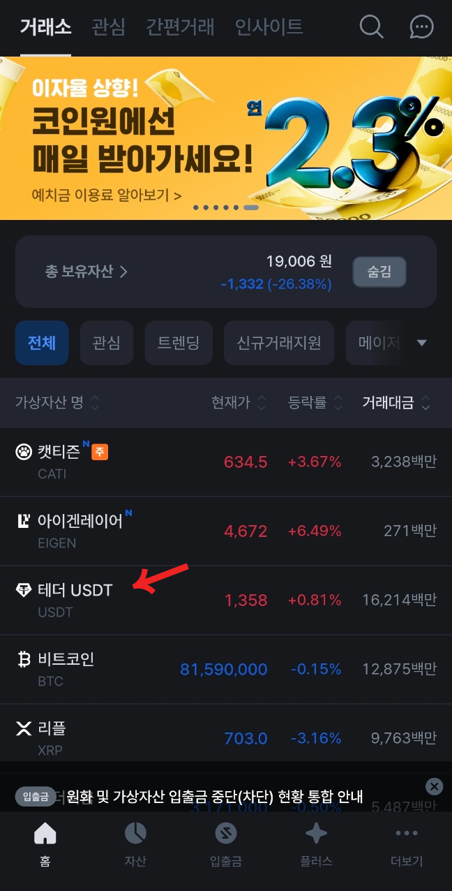 테더(USDT) 주문화면으로 이동